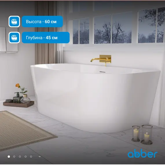 Акриловая ванна ABBER AB9216