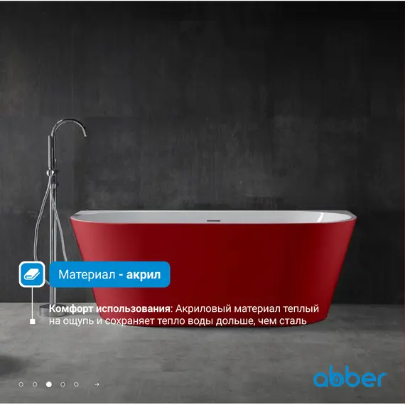 Акриловая ванна ABBER AB9216-1.7R  170х80