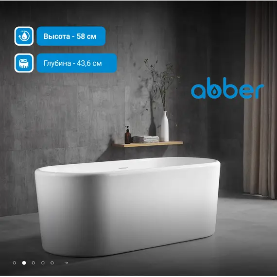 Акриловая ванна ABBER AB9272
