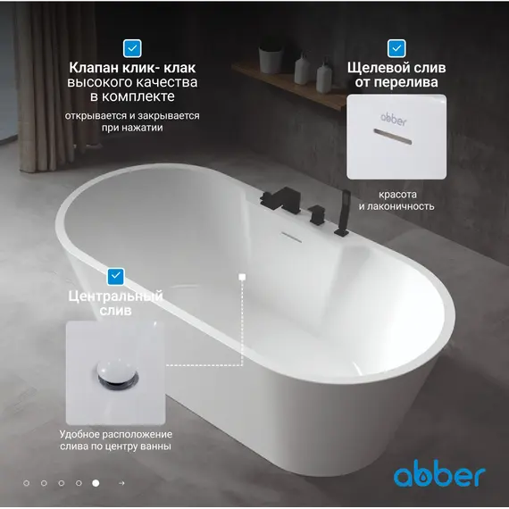 Акриловая ванна ABBER AB9299