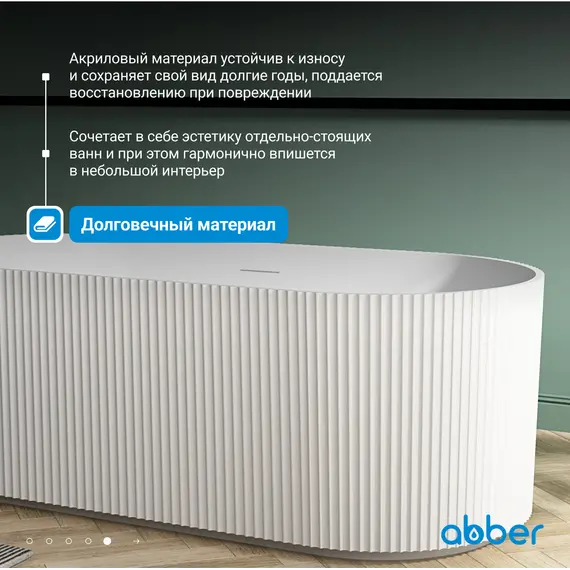 Акриловая ванна ABBER AB9325-1.7 170*80