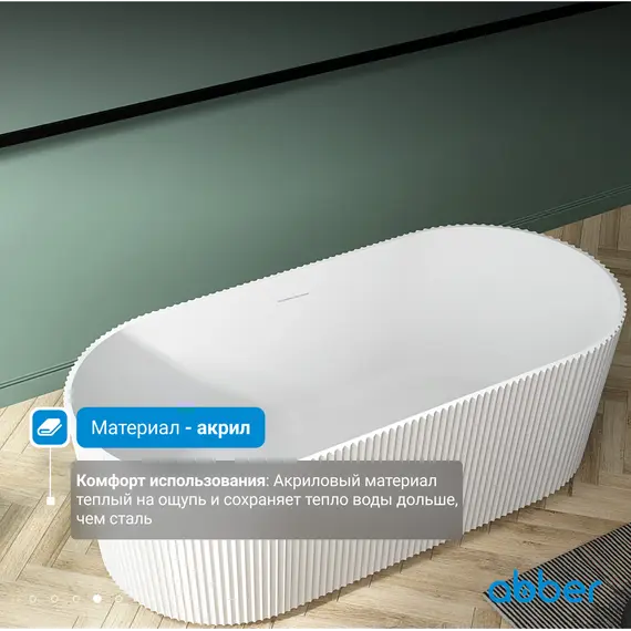 Акриловая ванна ABBER AB9325-1.7 170*80