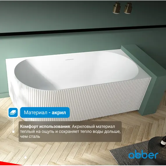Акриловая ванна ABBER AB9329-1.7 L/R 170*80