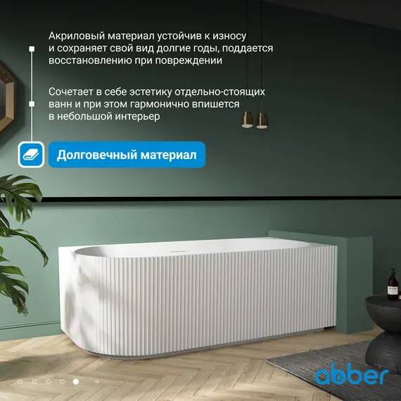 Акриловая ванна ABBER AB9329-1.7 L/R 170*80