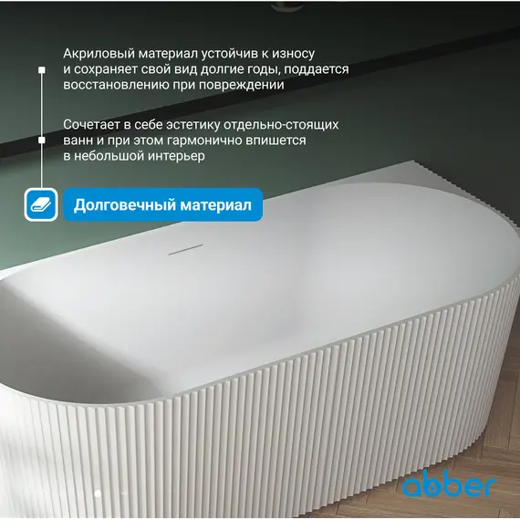 Акриловая ванна ABBER AB9330-1.7 170*80