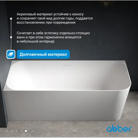 Акриловая ванна ABBER AB9331-1.6 L/R 160*75