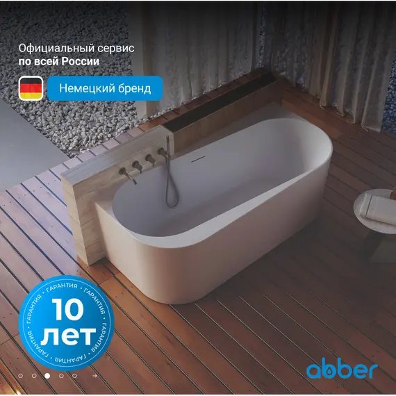 Акриловая ванна Abber AB9494