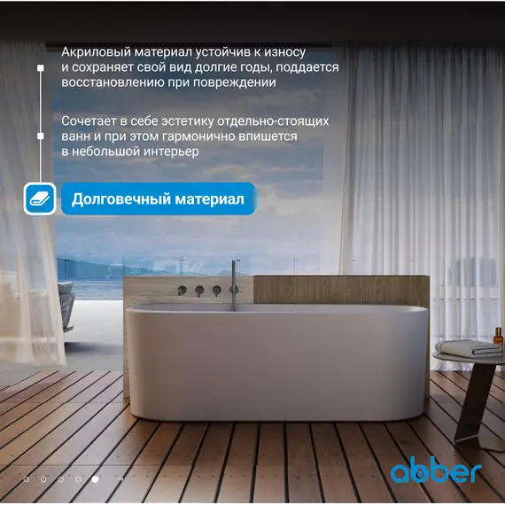 Акриловая ванна Abber AB9494