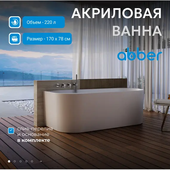 Акриловая ванна Abber AB9494