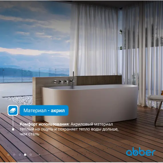 Акриловая ванна Abber AB9494