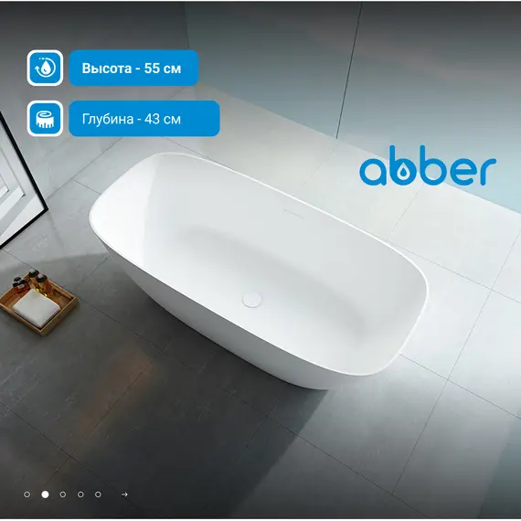 Ванна из искусственного камня ABBER Stein AS9612-1.7 белая матовая 170х72