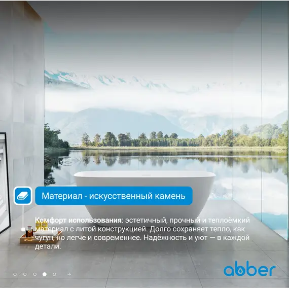 Ванна из искусственного камня ABBER Stein AS9612-1.7 белая матовая 170х72