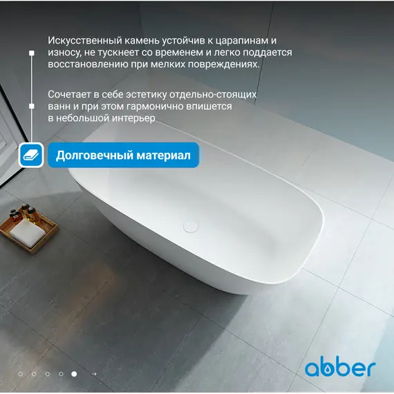 Ванна из искусственного камня ABBER Stein AS9612-1.7 белая матовая 170х72