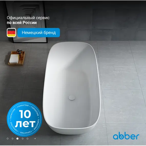 Ванна из искусственного камня ABBER Stein AS9612-1.7 белая матовая 170х72