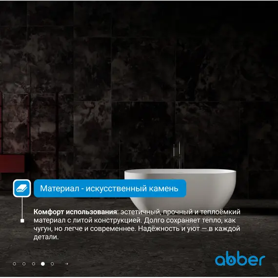 Ванна из искусственного камня ABBER Stein AS9613 белая матовая