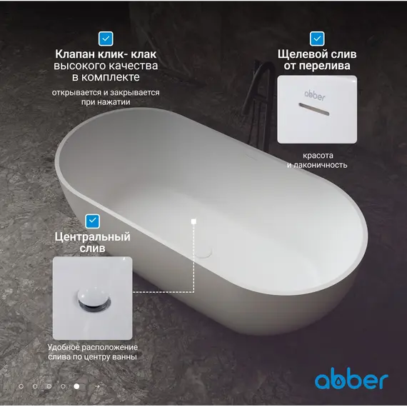 Ванна из искусственного камня ABBER Stein AS9613 белая матовая