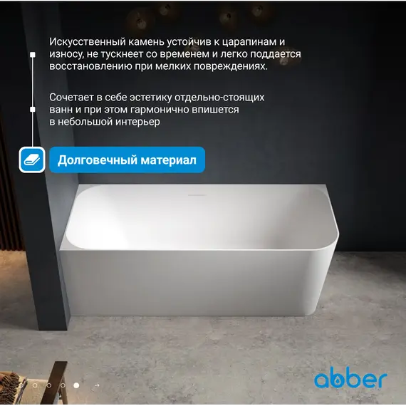 Ванна из искусственного камня ABBER Stein AS9621-1.7 L/R белая матовая 170х75