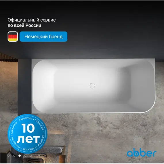 Ванна из искусственного камня ABBER Stein AS9621-1.7 L/R белая матовая 170х75