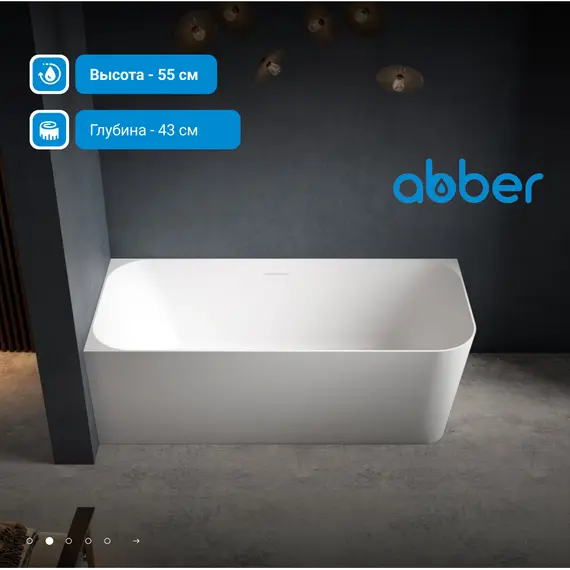 Ванна из искусственного камня ABBER Stein AS9621-1.7 L/R белая матовая 170х75