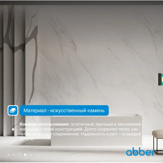 Ванна из искусственного камня ABBER Stein AS9640-1.5 белая матовая