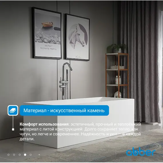 Ванна из искусственного камня ABBER Stein 180х76 белая матовая