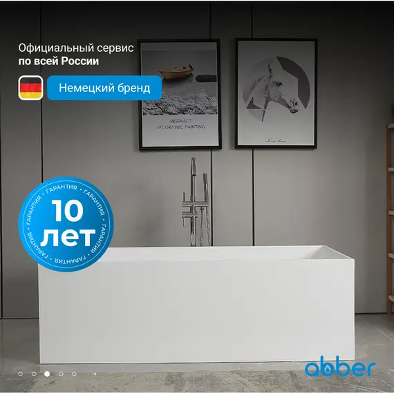 Ванна из искусственного камня ABBER Stein 180х76 белая матовая