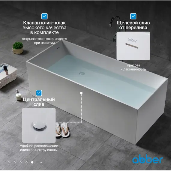 Ванна из искусственного камня ABBER Stein 180х76 белая матовая