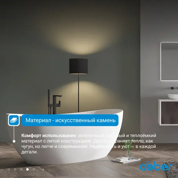 Ванна из искусственного камня ABBER Stein AS9615 белая матовая