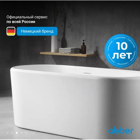 Акриловая ванна ABBER AB9272