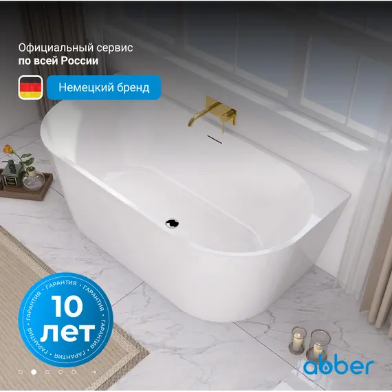 Акриловая ванна ABBER AB9216-1.7MW белая матовая  170х80