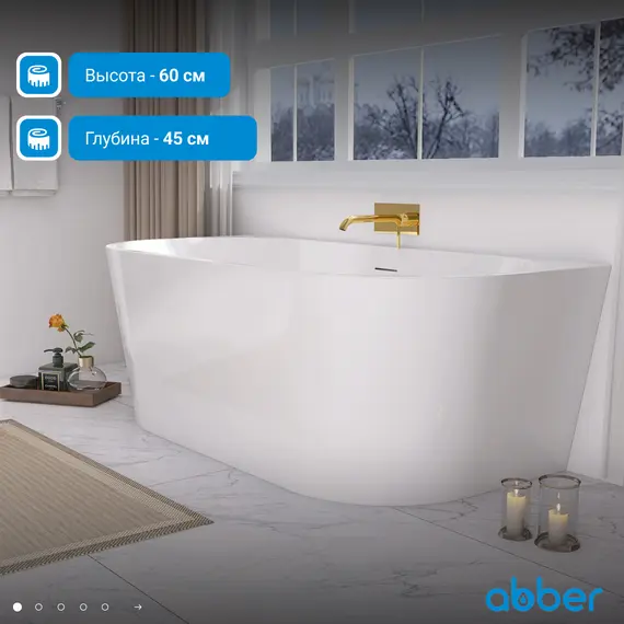 Акриловая ванна ABBER AB9216-1.7MW белая матовая  170х80