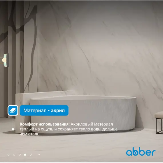 Акриловая ванна ABBER AB9446MW  150х150 белая матовая