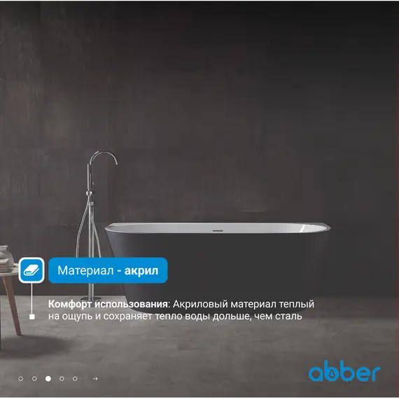 Акриловая ванна Abber AB9216-1.7MB  170х80