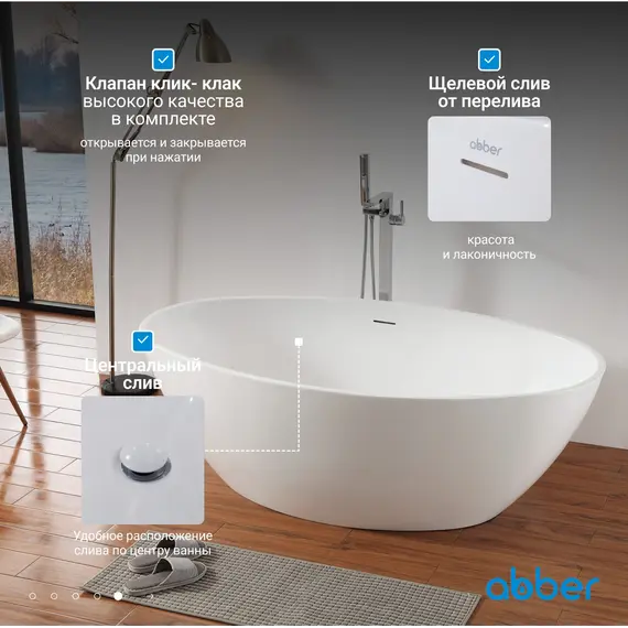 Акриловая ванна ABBER AB9249