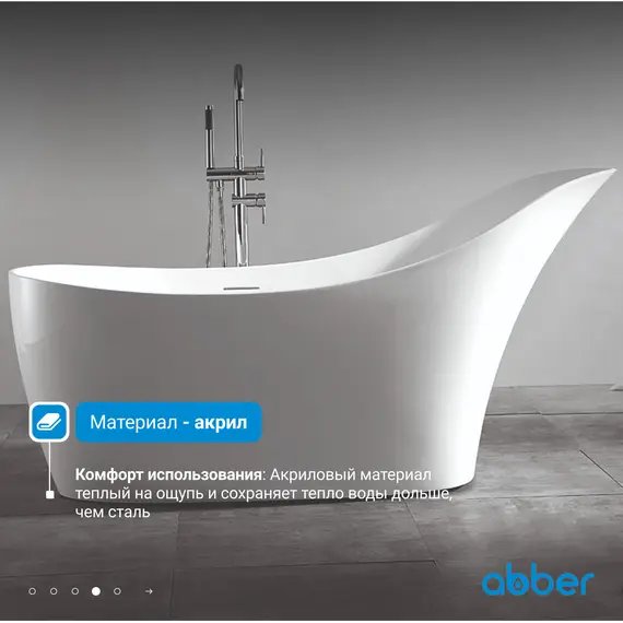 Акриловая ванна ABBER AB9245 169х75