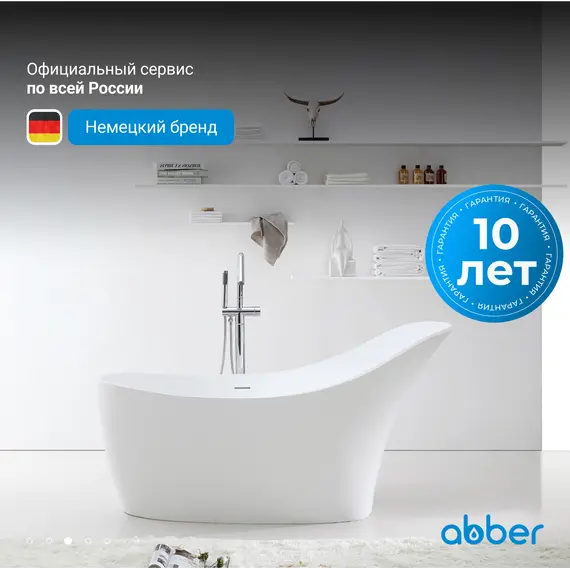 Акриловая ванна ABBER AB9245 169х75