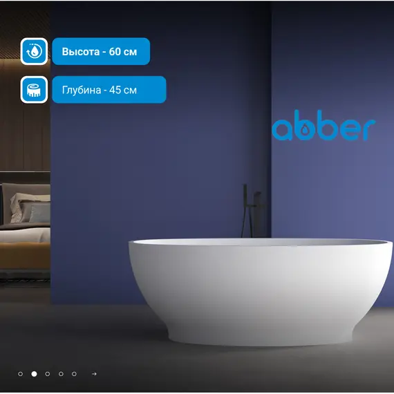 Акриловая ванна ABBER AB9207 165х80