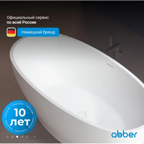Акриловая ванна ABBER AB9207 165х80