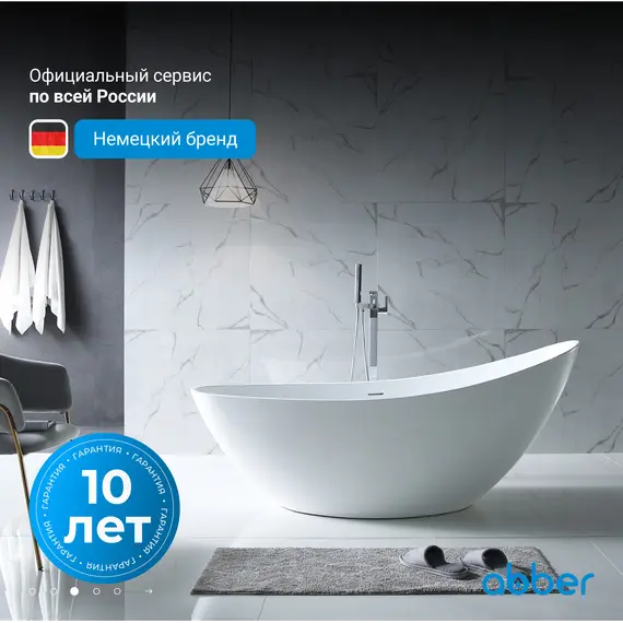 Акриловая ванна ABBER AB9233 184х80