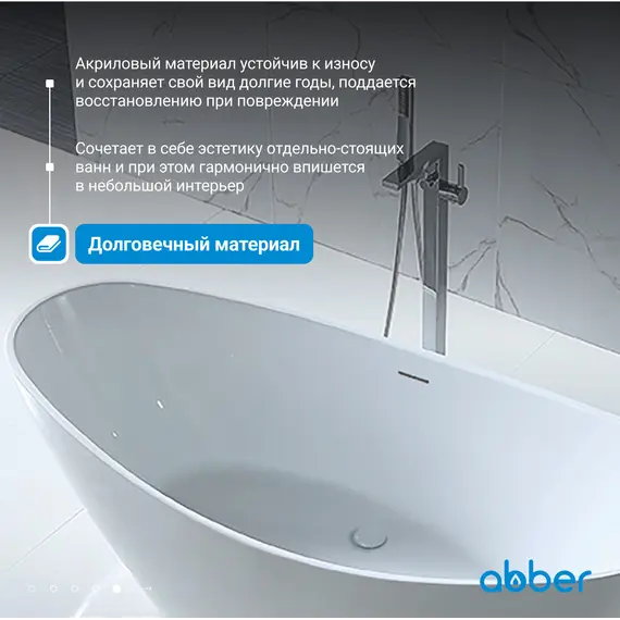 Акриловая ванна ABBER AB9233 184х80