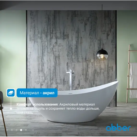 Акриловая ванна ABBER AB9233 184х80