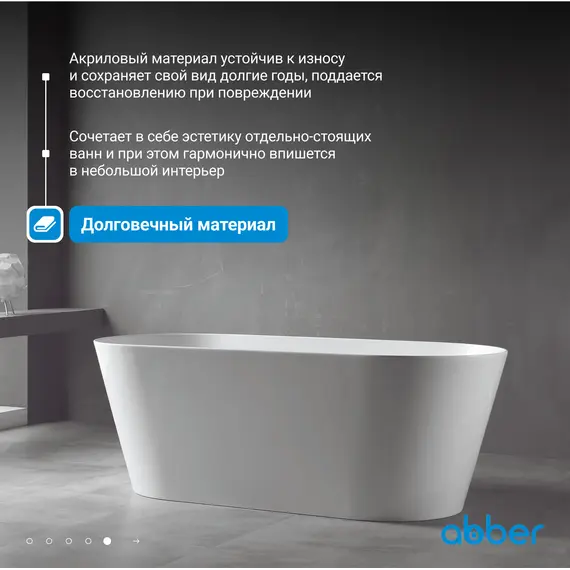 Акриловая ванна ABBER AB9222-1.5   150х70