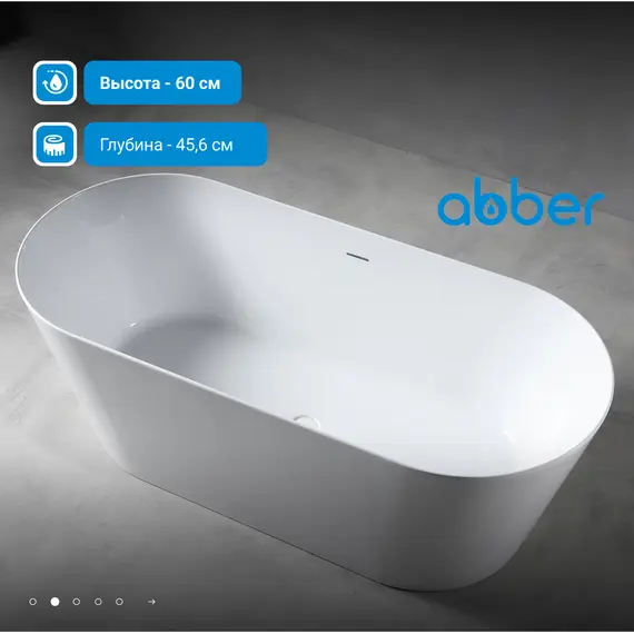 Акриловая ванна ABBER AB9222-1.5   150х70