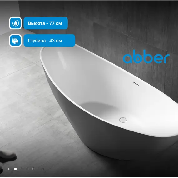 Акриловая ванна ABBER AB9233G 184х80