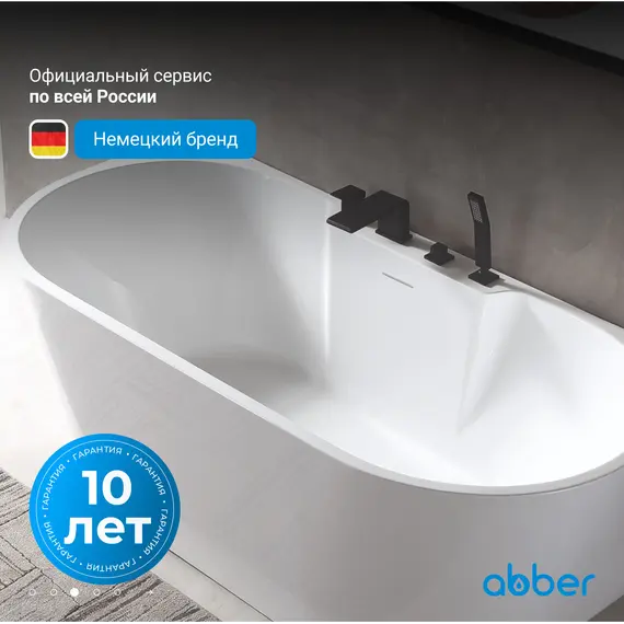 Акриловая ванна ABBER AB9296