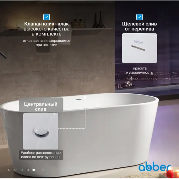 Акриловая ванна ABBER AB9203