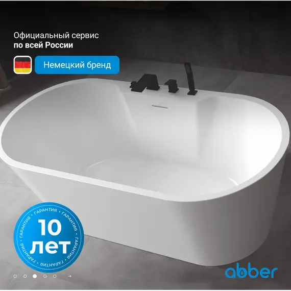 Акриловая ванна ABBER AB9299