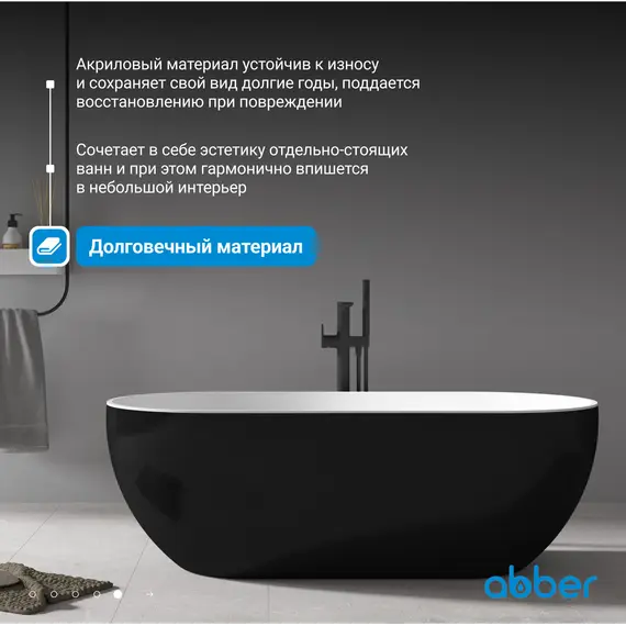 Акриловая ванна ABBER AB9241MB 170*80