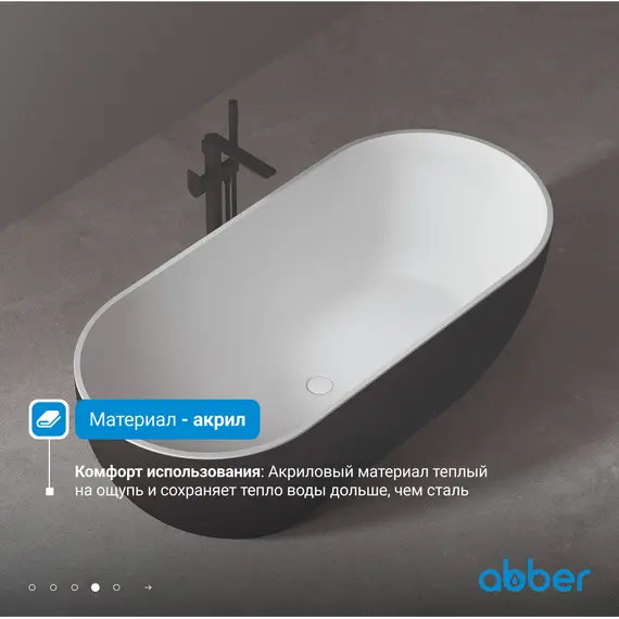 Акриловая ванна ABBER AB9241MB 170*80