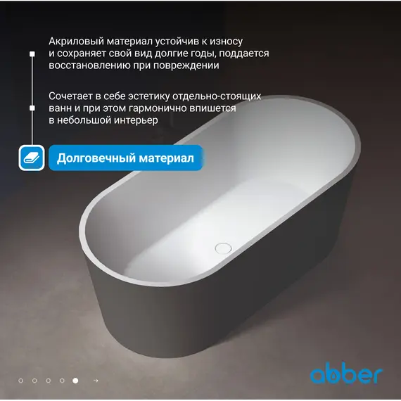 Акриловая ванна ABBER AB9209MB 170х80